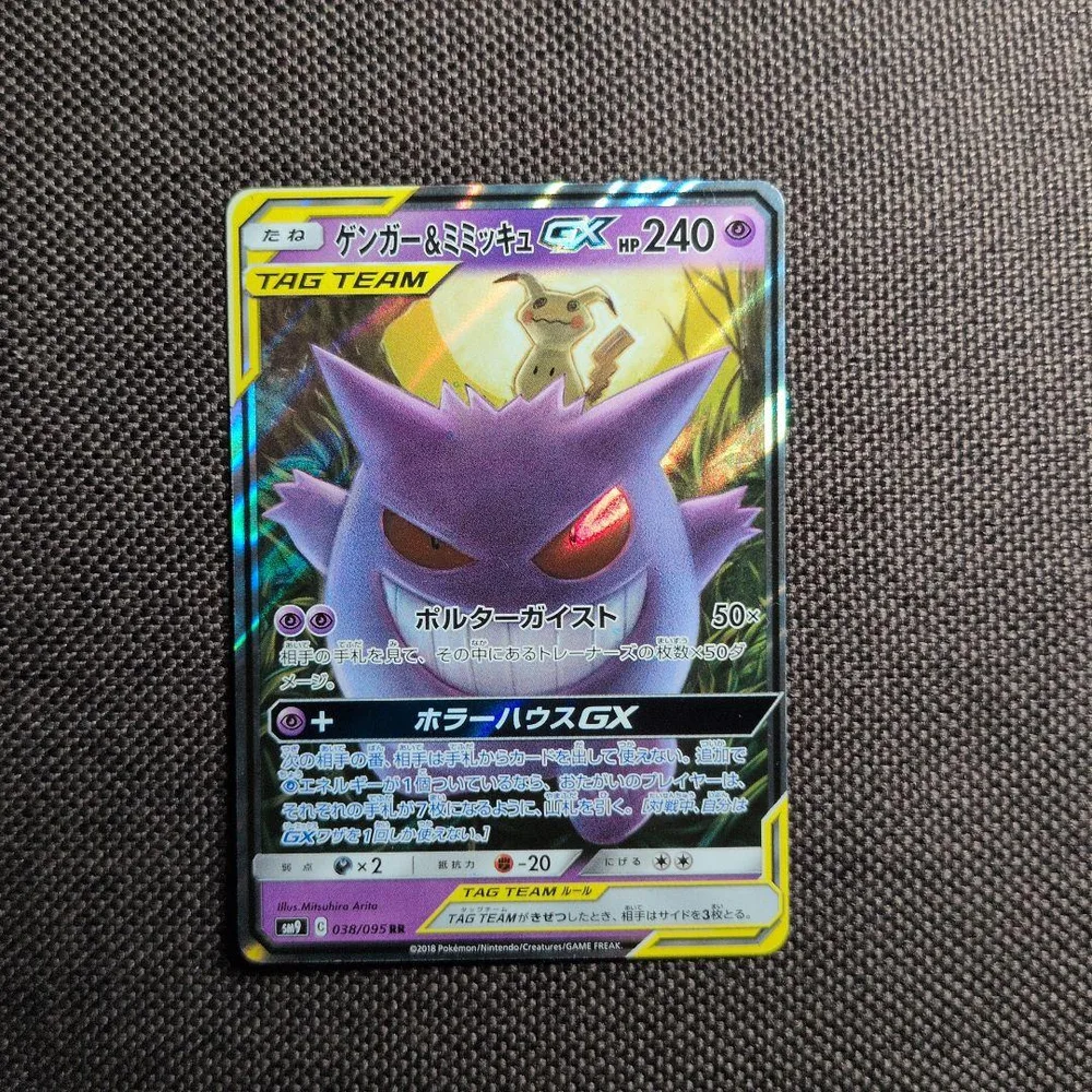 ゲンガー&ミミッキュGX RR SM9 タッグボルト 038/095