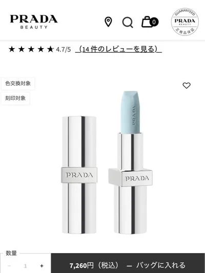 【新品未使用】PRADA BALM U001 リップバーム