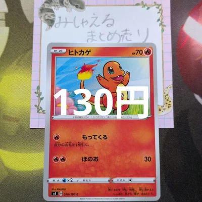 ヒトカゲ C S4 010/100 ポケモンカード
