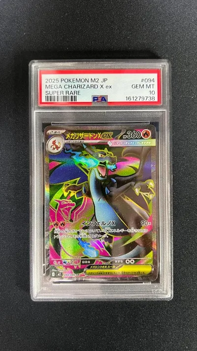 メガリザードンX ex SR PSA10