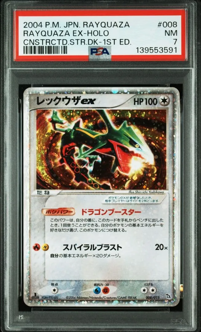 psa7 レックウザ ex 構築済みスターター レックウザデッキ 008/015