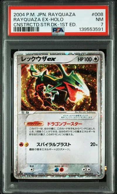 psa7 レックウザ ex 構築済みスターター レックウザデッキ 008/015