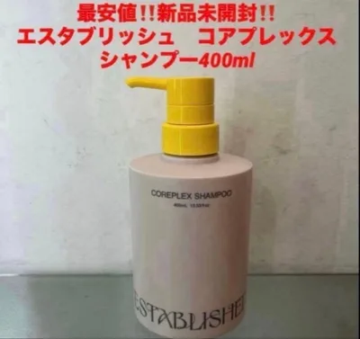 最安値‼️新品未開封‼️エスタブリッシュ コアプレックス❤️シャンプー