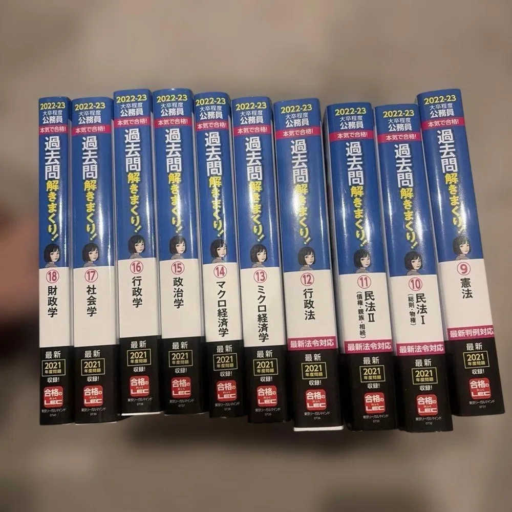 公務員試験 過去問解きまくり! 2022-23年合格目標 10冊セット