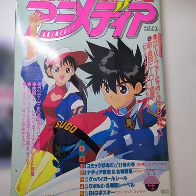 【5大付録中4つあり】アニメディア1991年4月 ふしぎの海のナディア