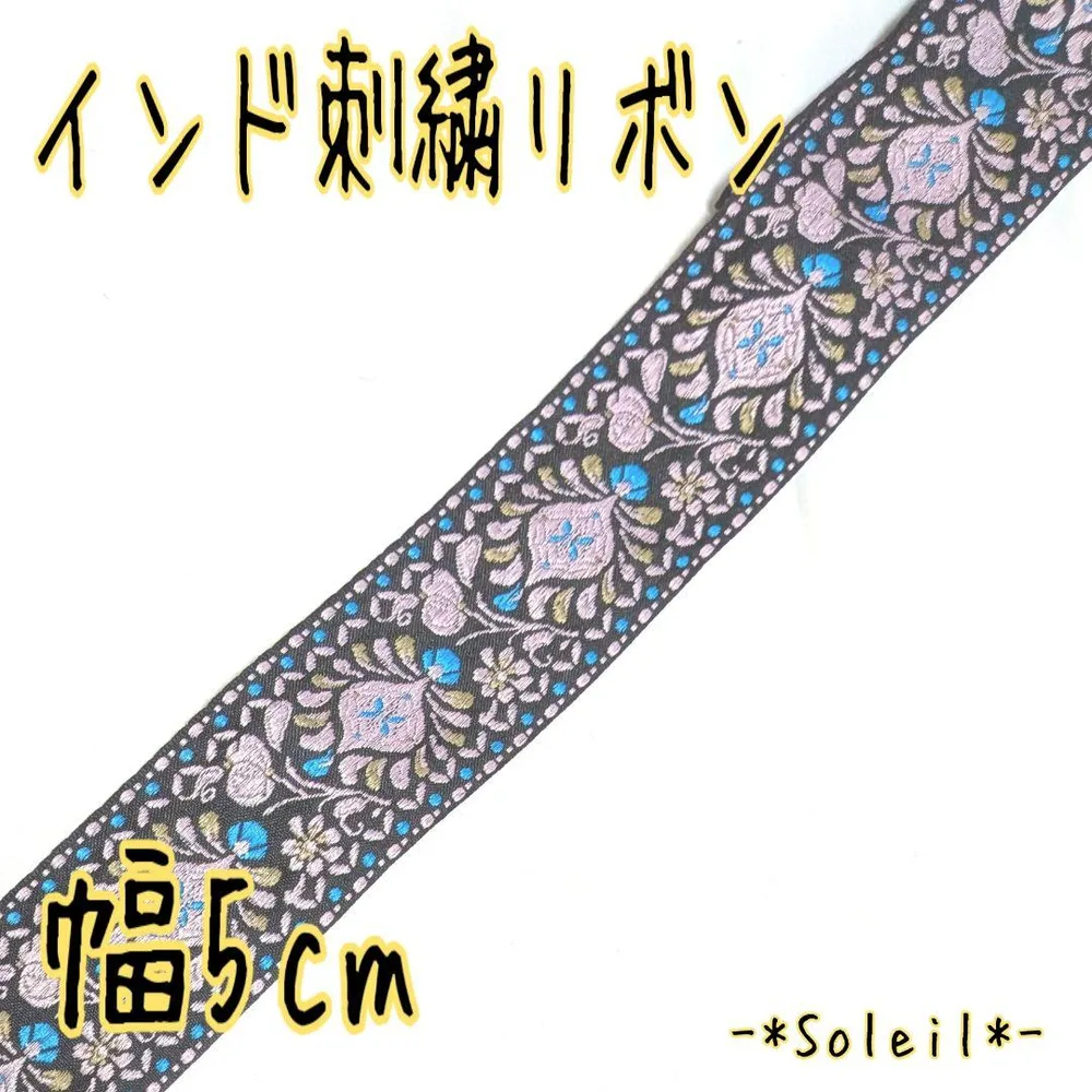 インド刺繍リボン 5cm幅 60cm ピンク エスニック