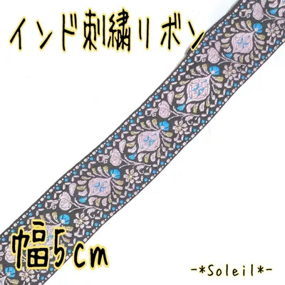 インド刺繍リボン 5cm幅 60cm ピンク エスニック