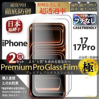 2枚 iPhone17 超強化 ガラスフィルム 旭硝 iPhone 17
