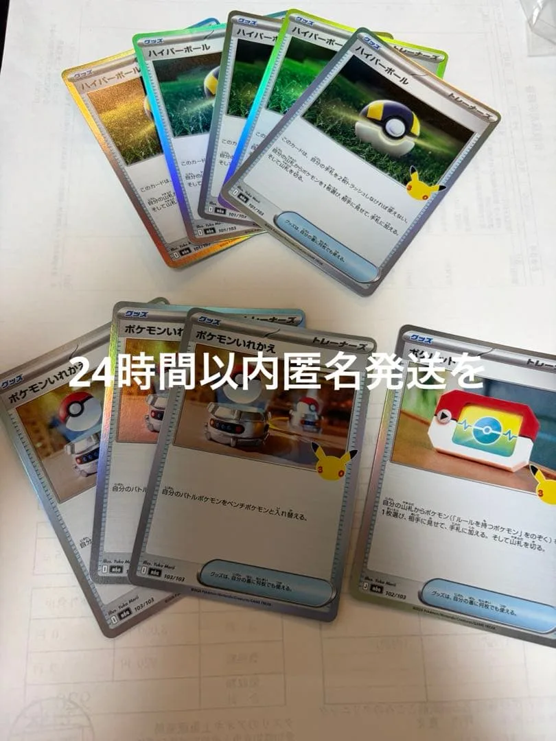 ポケモンカード ハイパーボール ポケモンいれかえ ポケパッド 9枚セット