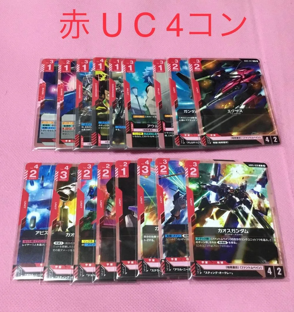 赤 UC 4コン ガンダムカード フリーダムアセンション