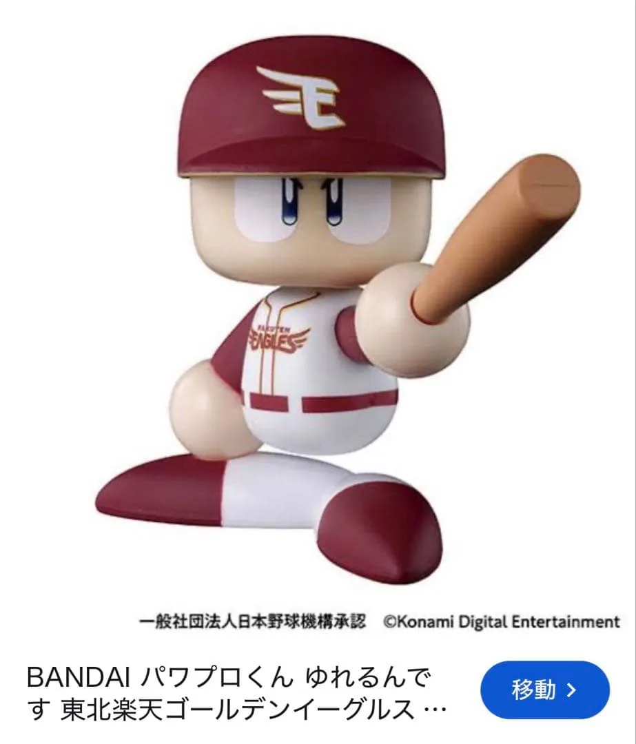 楽天 パ・リーグ パワプロくん ゆれるんです。