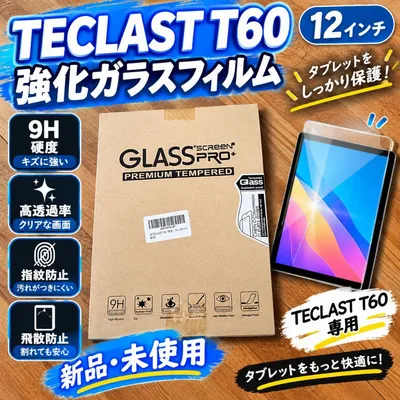 TECLAST T60用 強化ガラスフィルム 12インチ 9H 新品未使用