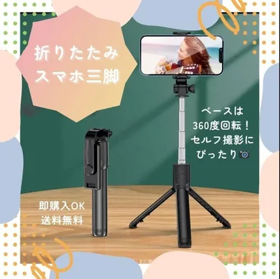 【ブラック】スマホスタンド セルカ棒 自撮り 遠隔 リモコン 写真 旅行