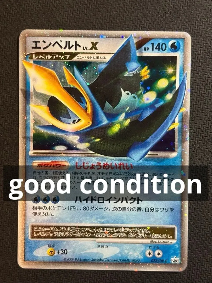 ポケモンカード エンペルト LV.X 078/DP-P プロモ 2008