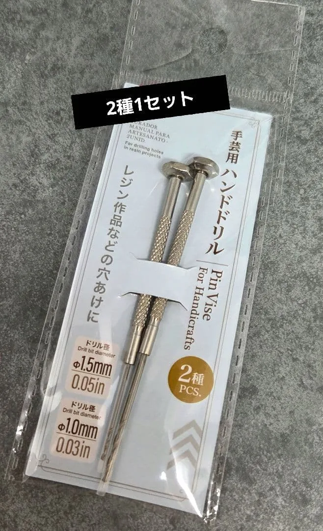 手芸用ハンドドリル 2種1セット