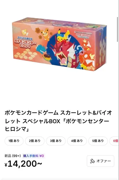 ポケモンセンターヒロシマ スペシャルBOX 新品未開封 シュリンク破れあり