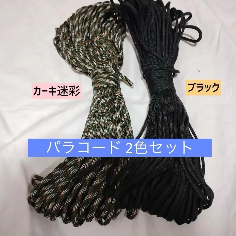 【カーキ迷彩×ブラック 2色セット】パラコード ヒモ ハンドメイド ロープ 手芸