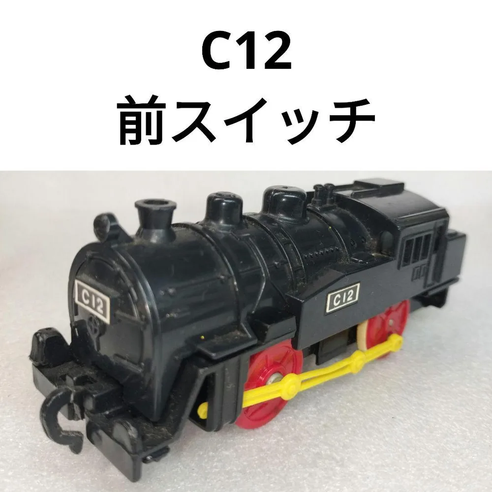 プラレール C12 蒸気機関車 前スイッチ