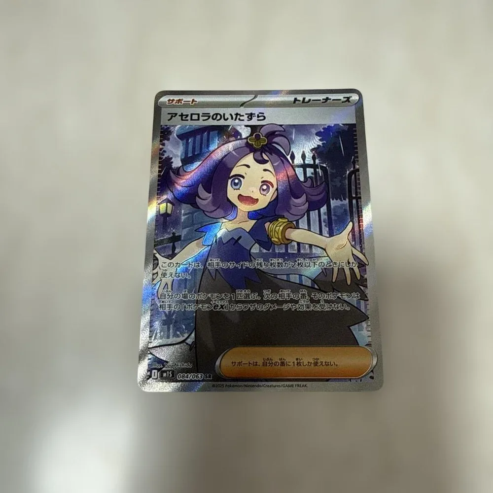 アセロラのいたずら SR MEGA 拡張パック メガシンフォニア キラ 084…