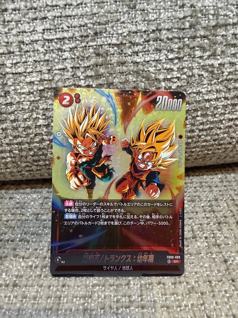 ドラゴンボール 孫悟天 トランクス 幼年期 FB08-009 SR
