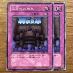 【遊戯王】 王宮のお触れ DL4-117 字レア 2枚