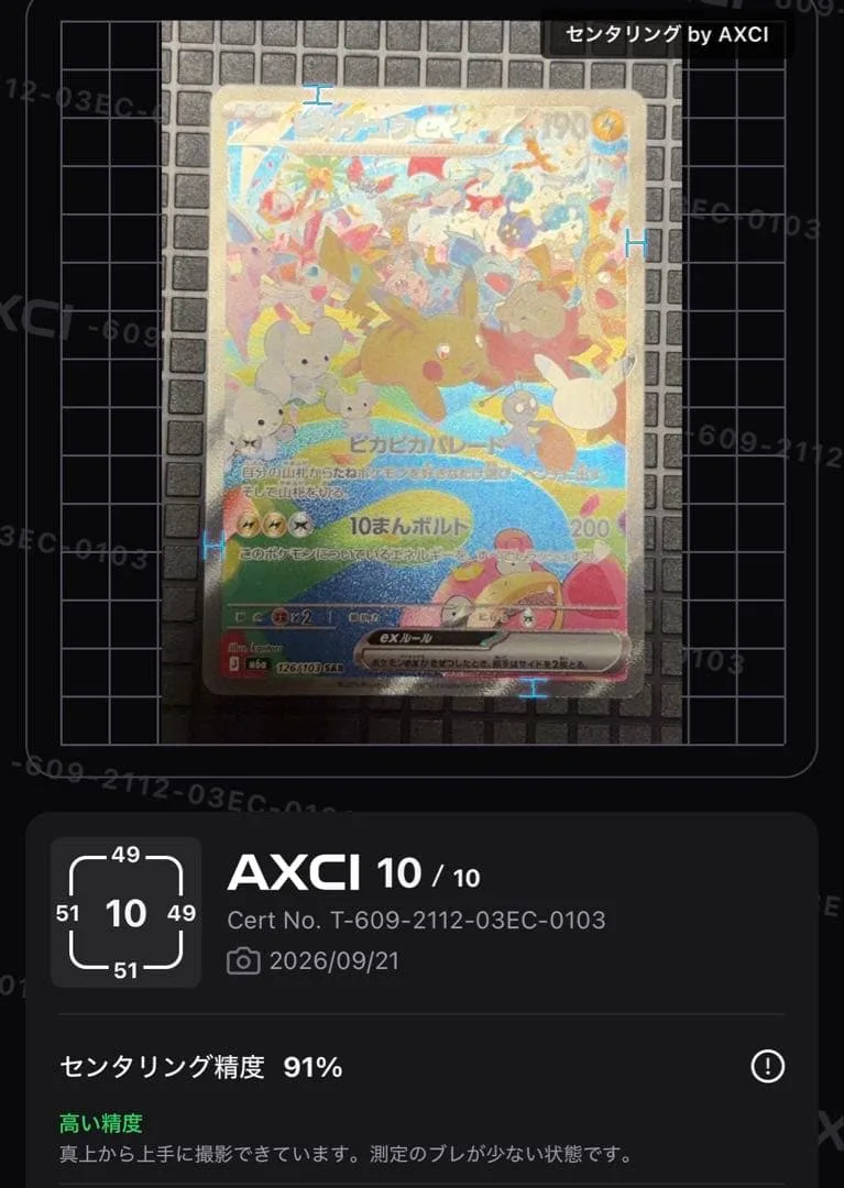 【超美品】ピカチュウex SAR 30th