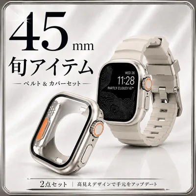 Apple Watch 45mm ケース ベルト 耐衝撃 セット スターライト