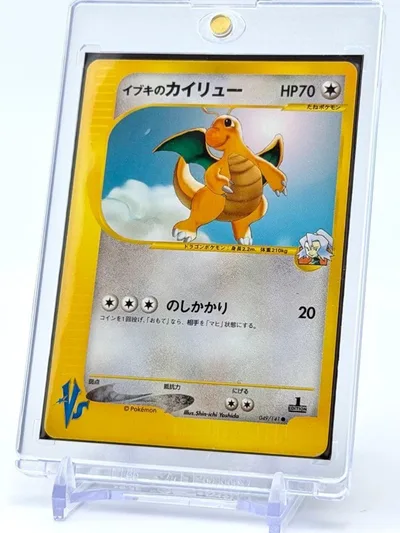 イブキのカイリュー 第1弾リーダーズポケモン 水炎ハーフデッキ 049/141●