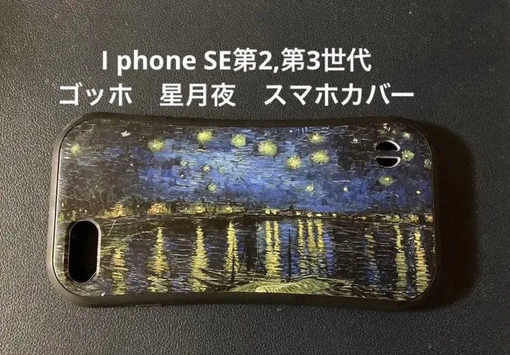 iPhone用ケース ゴッホ星月夜デザイン