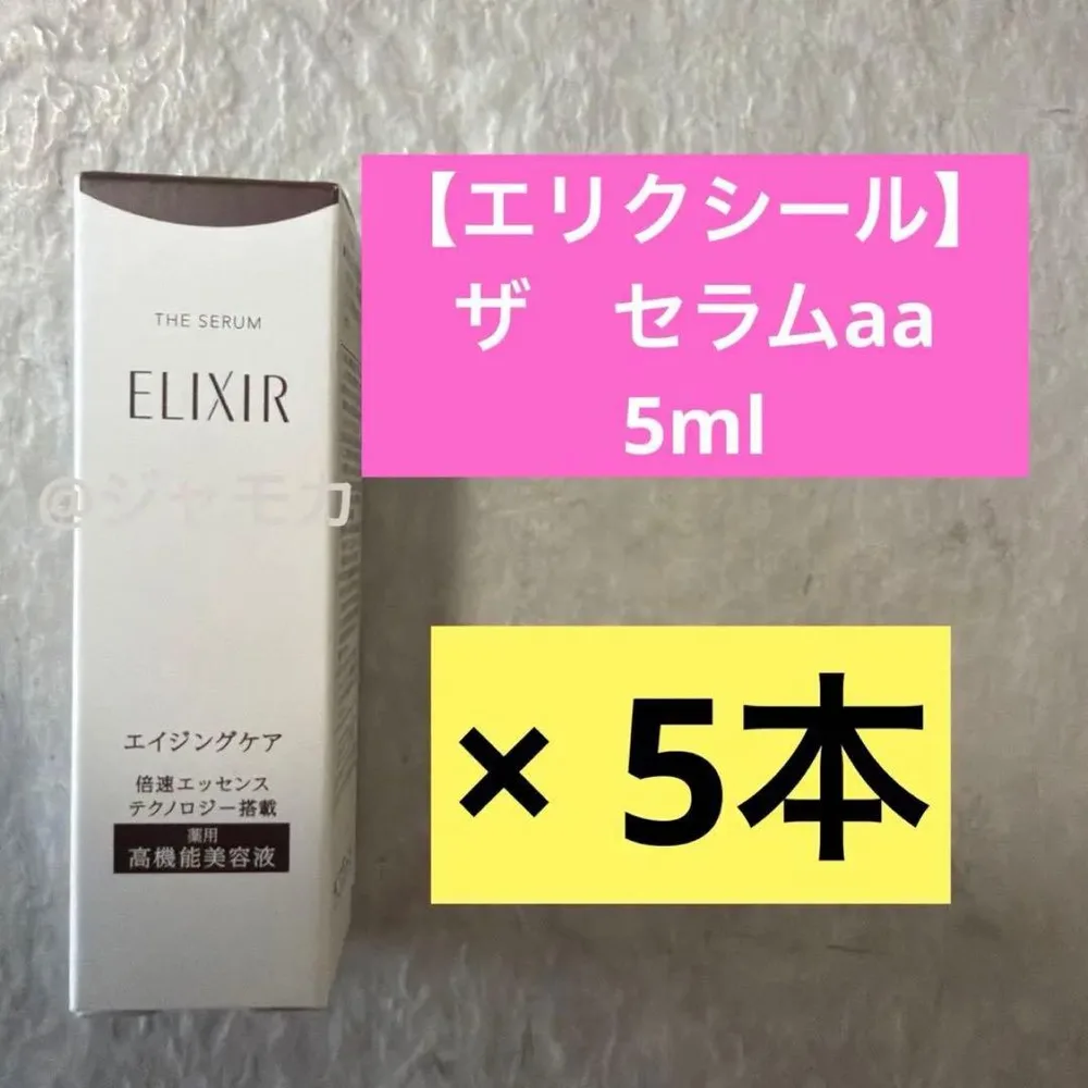 5本【ELIXIR】ザ セラムaa 5ml 美容液