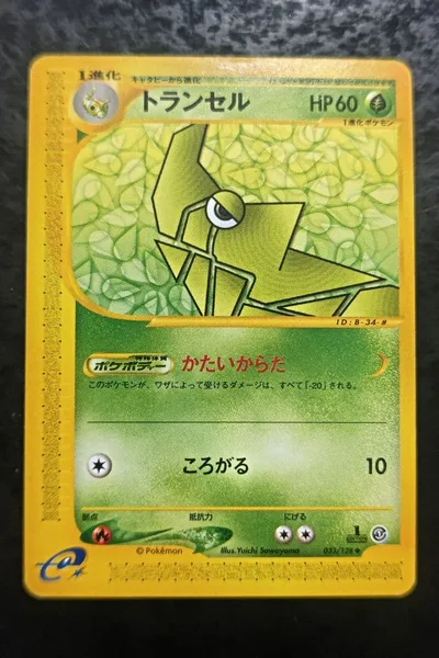 ポケモンカードe トランセル ノーマル