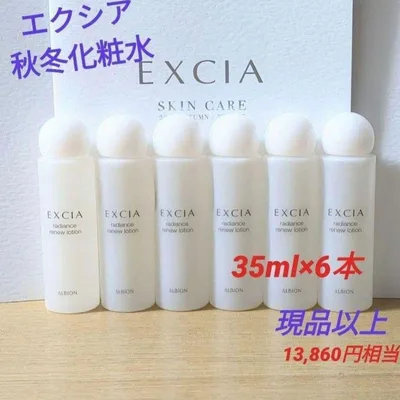 アルビオン エクシア ラディアンスリニュー ローション 35ml×6本