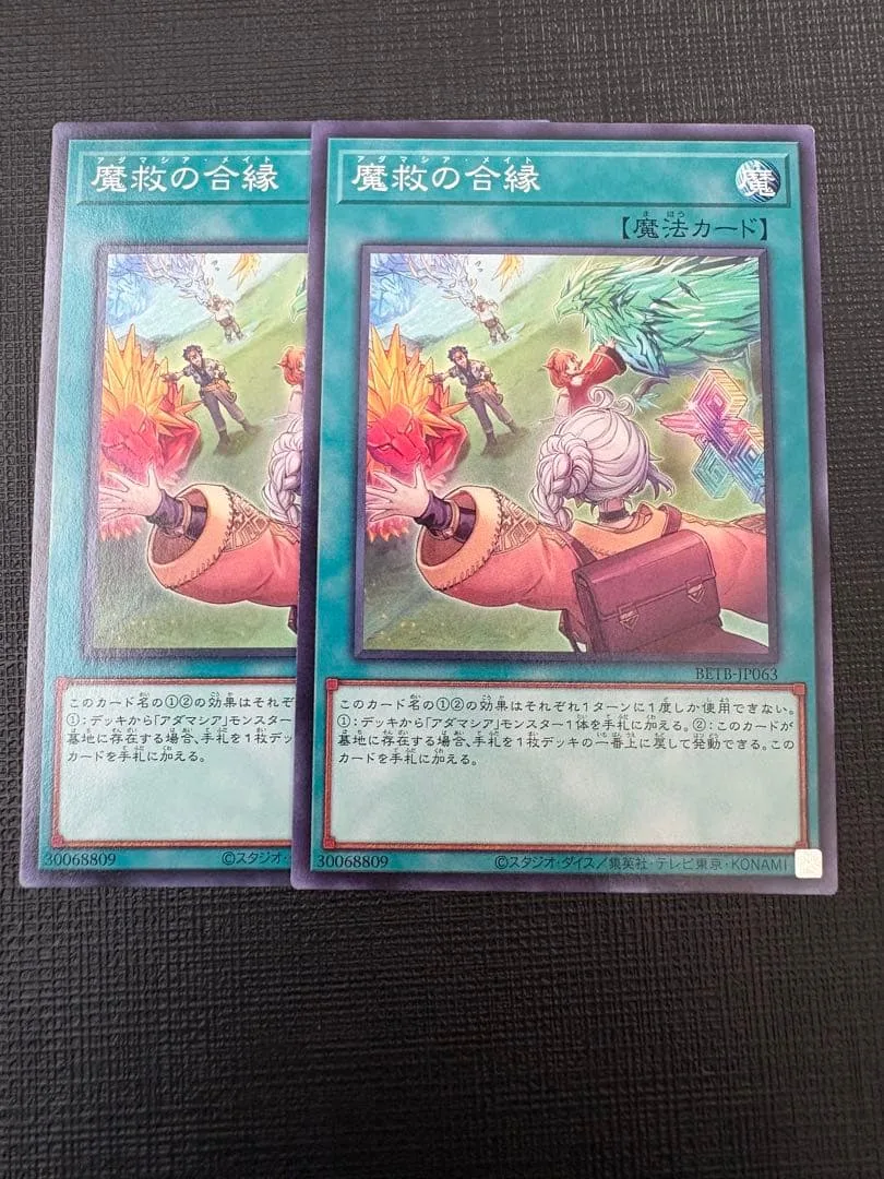 遊戯王 魔救の合縁