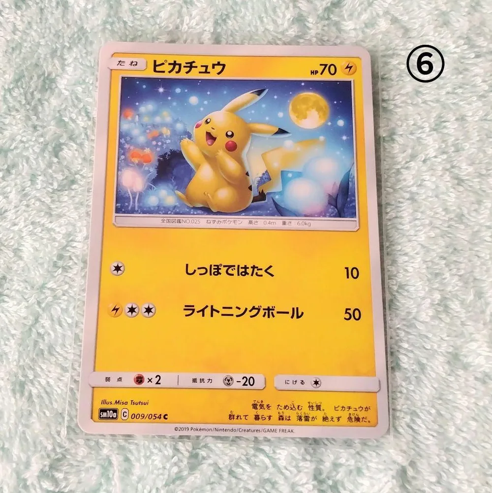 ピカチュウ C SM10a ジージーエンド 009/054 しっぽではたく⑥