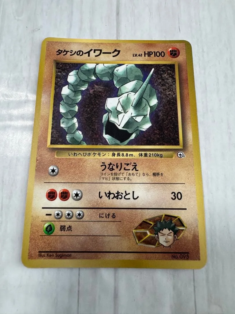 ポケモンカード タケシのイワーク 旧裏面