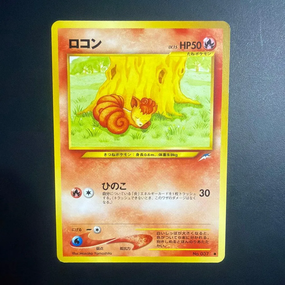 ポケモンカード 旧裏 ロコン