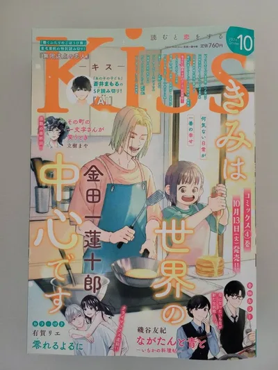 Kiss 2026年10月号