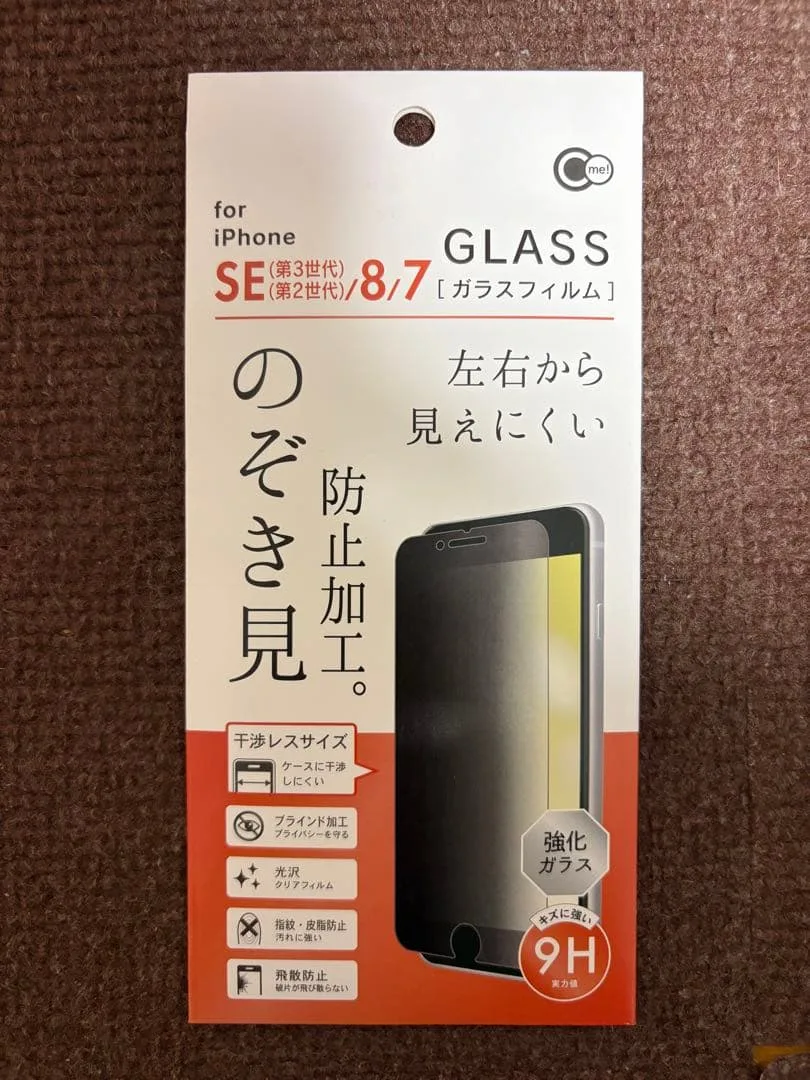 iPhone SE(第3/2世代)/8/7 のぞき見防止 ガラスフィルム