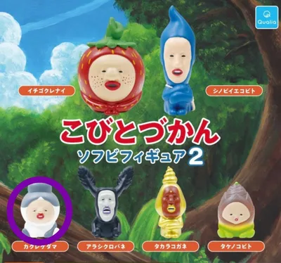 こびとづかん ソフビフィギュア2 カクレケダマ