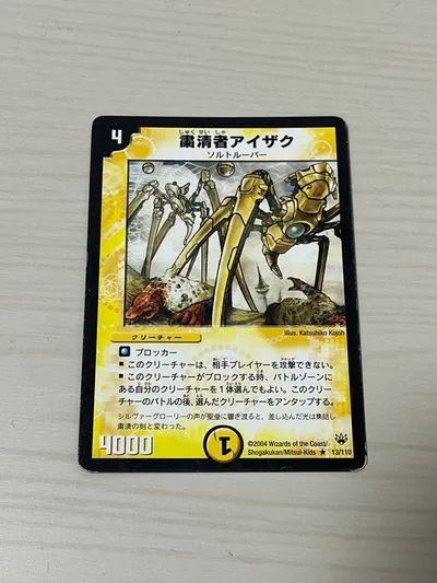 デュエルマスターズ 粛清者アイザク