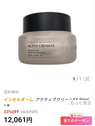 インセルダーム アクティブクリームEX 50ml 未使用