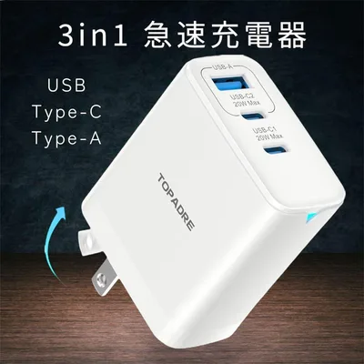 急速充電器 Type-c USB コンセント 折畳み式 3ポート 40W
