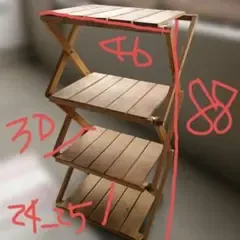 木製 折りたたみ式 4段ラック ウッドラック