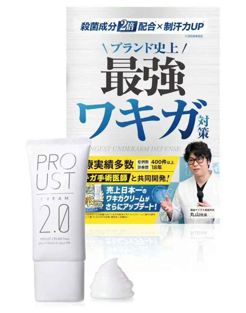 【新品】プルーストクリーム2.0 30g デオドラント 医薬部外品