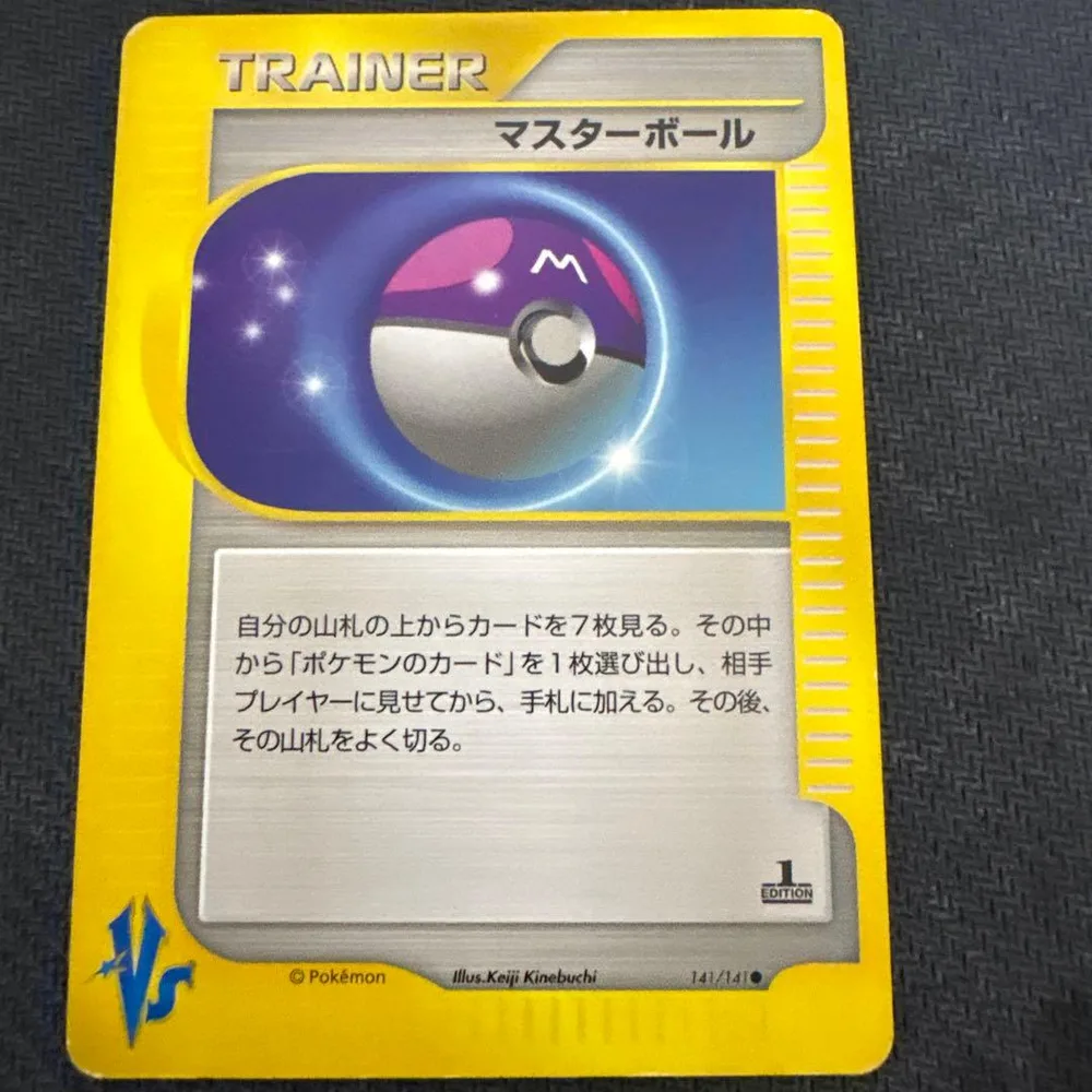 マスターボール ● ポケモンカード★VS 141/141