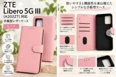Libero 5G III A202ZT ピンク マット質感 ソフトカバー