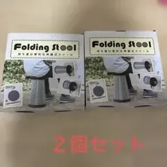 伸縮式スツール 持ち運び便利 折りたたみ椅子 2個セット 紐付き