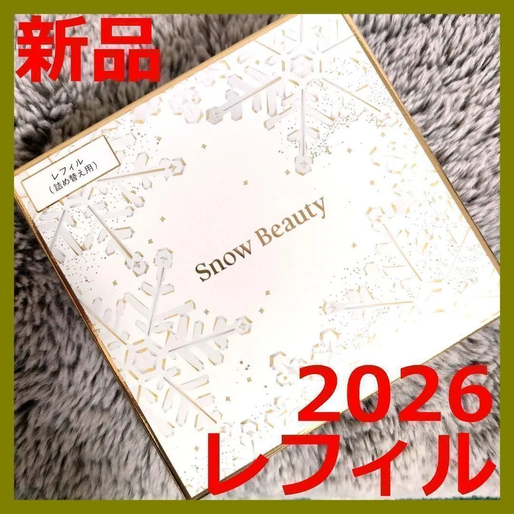 新品★スノービューティー ブライトニング スキンケアパウダー 2026 レフィル