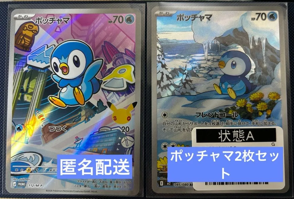 ポケモンカード ポッチャマ プロモ AR 2枚セット
