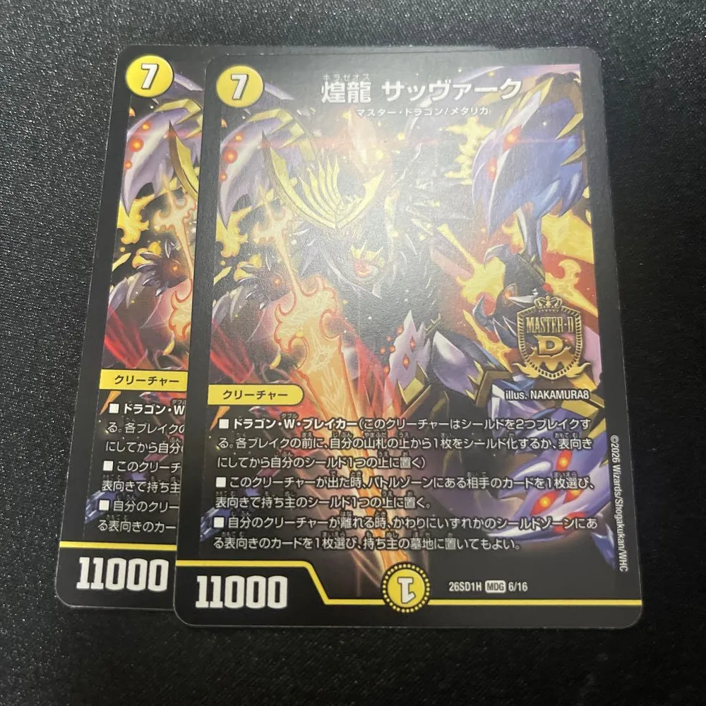 煌龍 サッヴァーク キラゼオスサッヴァーク どきつよ 黒枠